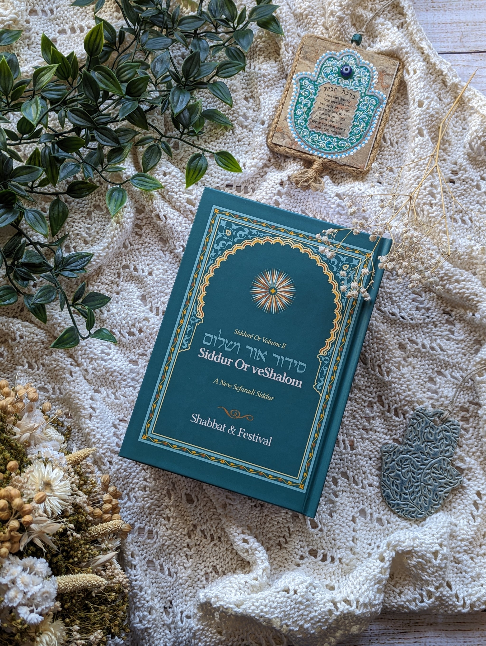 Siddurim | סידורים – Izzun Books